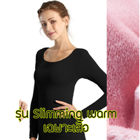  SM-Slimming warm ชุดลองจอนผู้หญิง(เฉพาะเสื้อ)