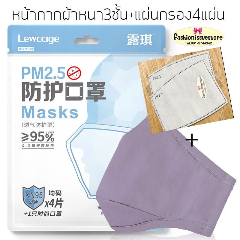 MM 087 ผ้าปิดปากกันหนาว ผ้าปิดจมูกกันหนาว