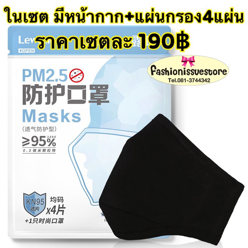 MM 087 ผ้าปิดปากกันหนาว ผ้าปิดจมูกกันหนาว
