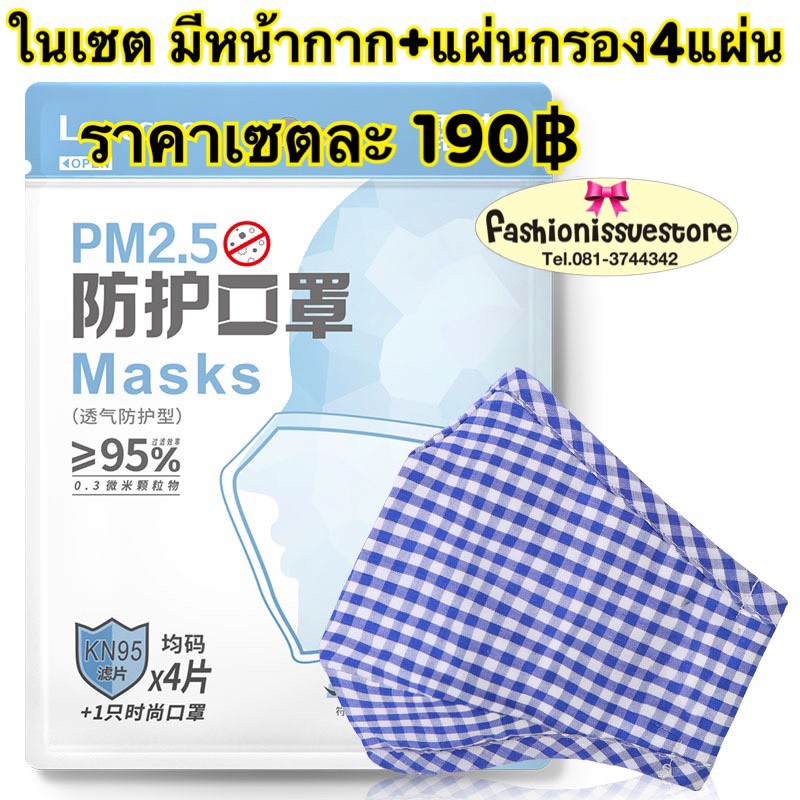 MM 087 ผ้าปิดปากกันหนาว ผ้าปิดจมูกกันหนาว