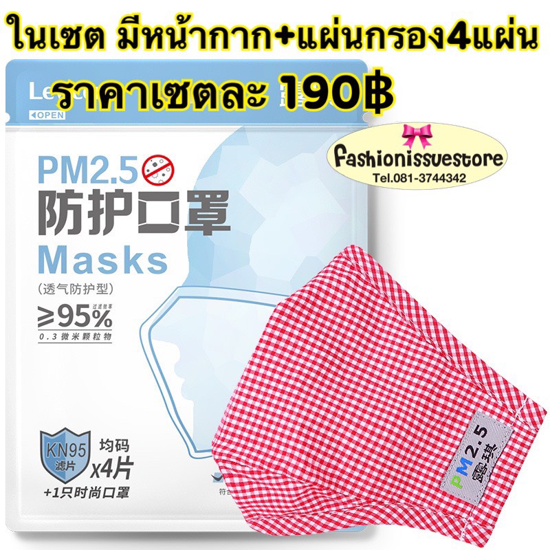 MM 087 ผ้าปิดปากกันหนาว ผ้าปิดจมูกกันหนาว
