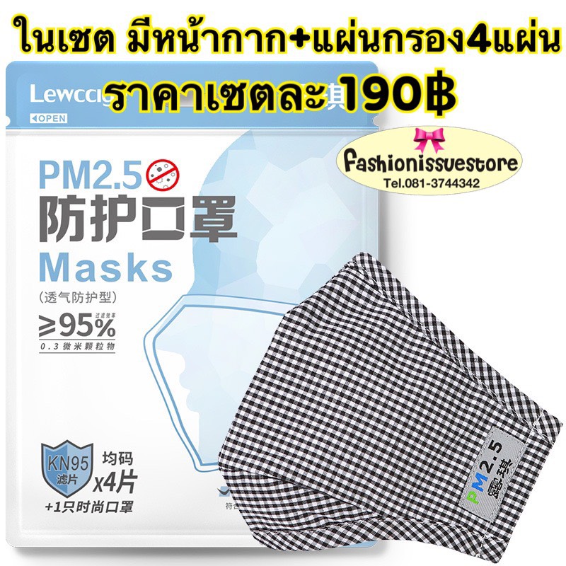 MM 087 ผ้าปิดปากกันหนาว ผ้าปิดจมูกกันหนาว