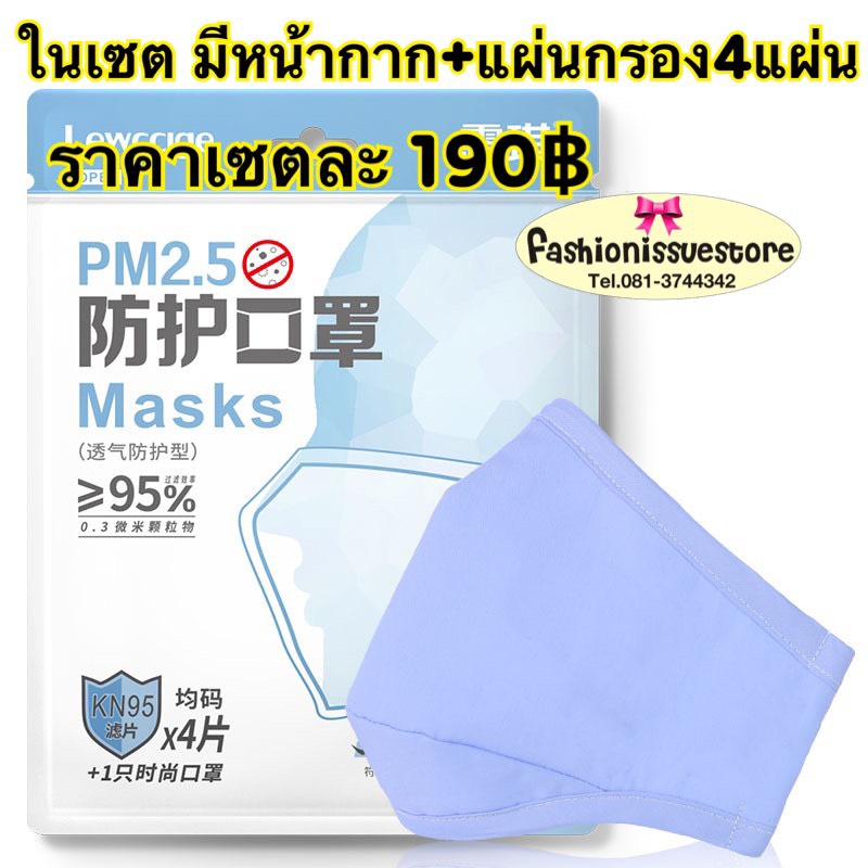 MM 087 ผ้าปิดปากกันหนาว ผ้าปิดจมูกกันหนาว