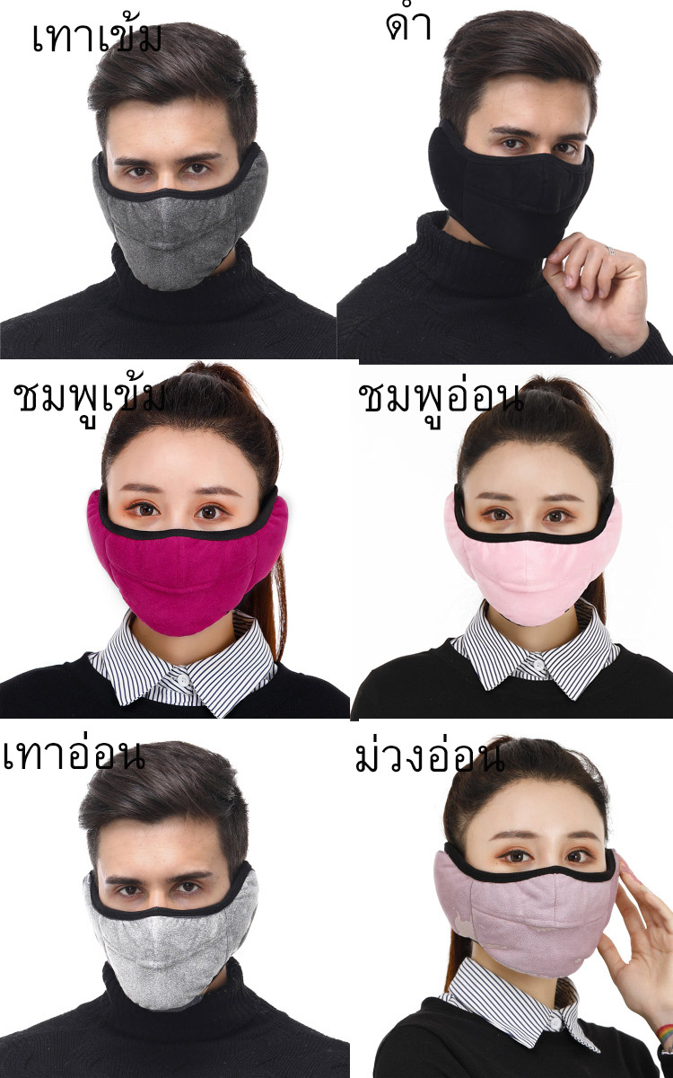 MM-750 ผ้าปิดปากกันหนาว ผ้าปิดจมูกกันหนาว