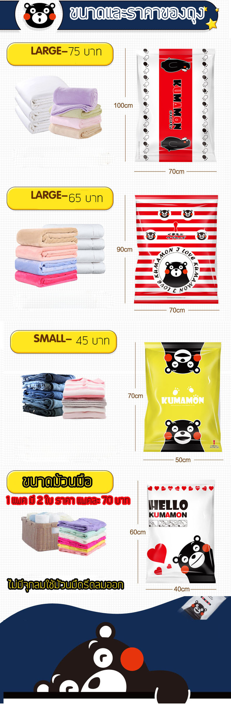 Kumamon Bags ถุงสูญญากาศ