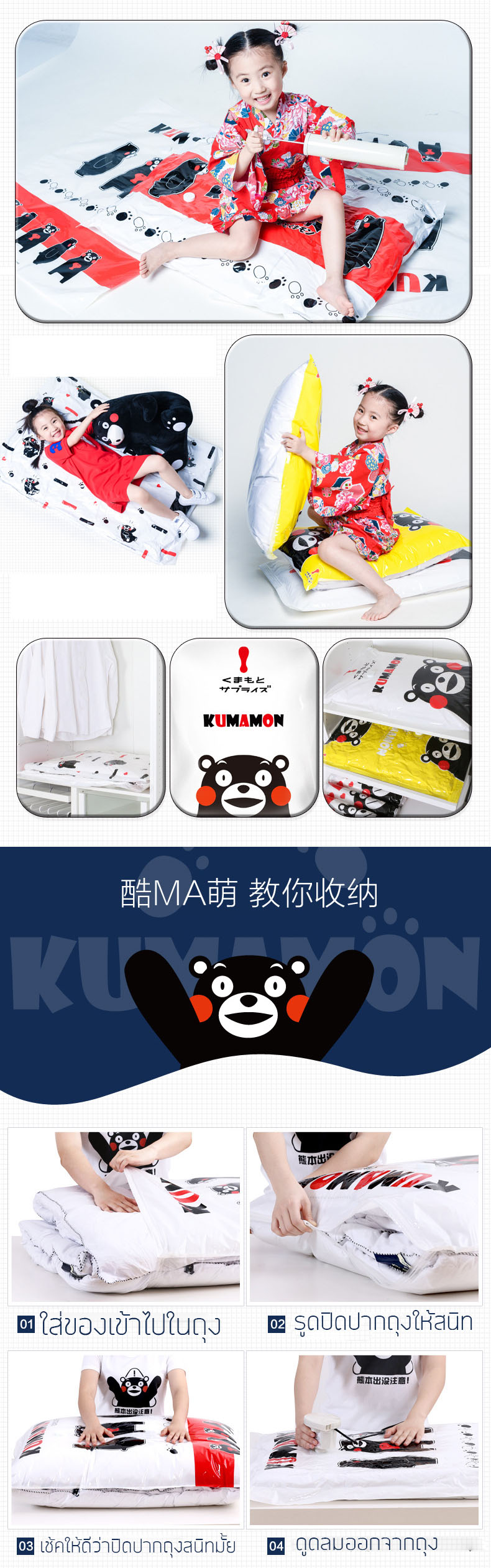 Kumamon Bags ถุงสูญญากาศ