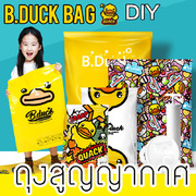 B.duck Bags ถุงสูญญากาศ