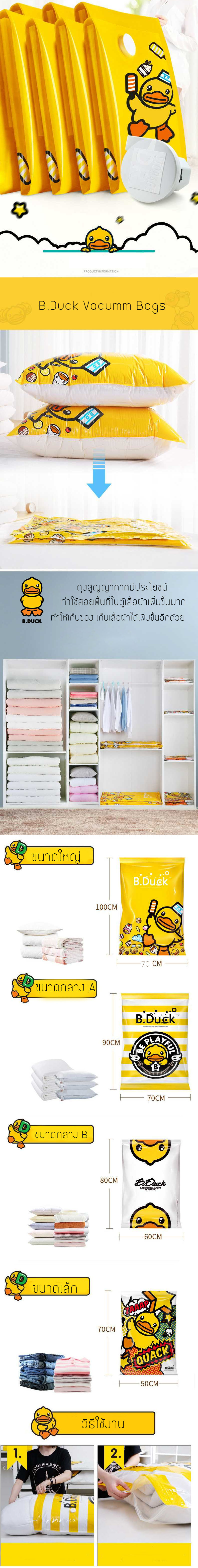 B.duck Bags ถุงสูญญากาศ