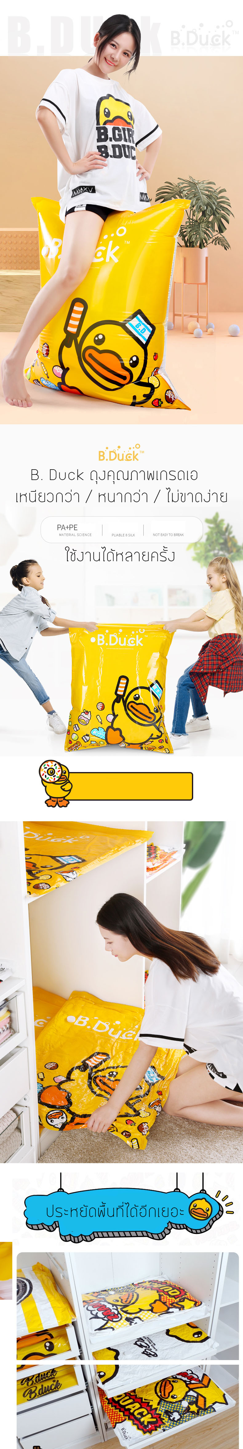 B.duck Bags ถุงสูญญากาศ