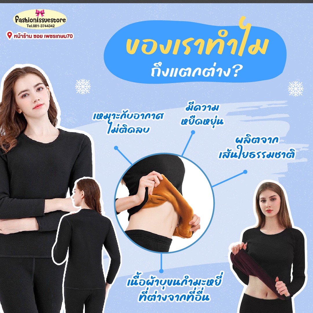 Medium warm  ชุดลองจอนกันหนาว