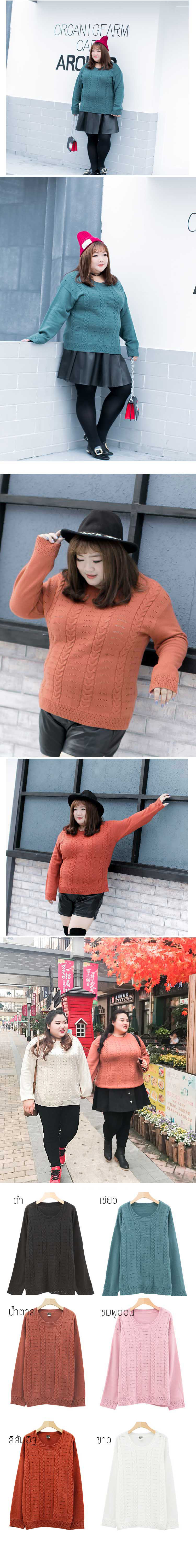 BSW-1140 เสื้อไหมพรมผู้หญิงไซส์ใหญ่กันหนาว