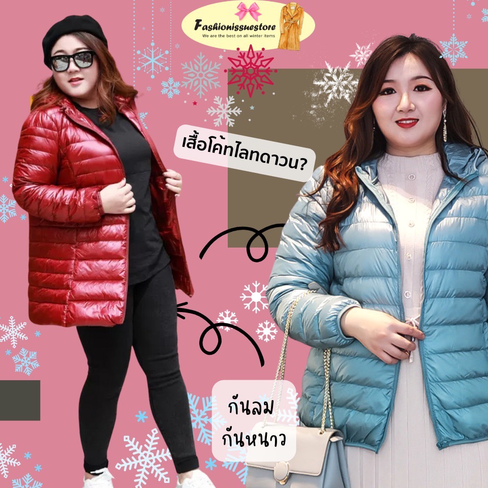 440-BIGSIZE เสื้อโค้ทคนอ้วนกันหนาว