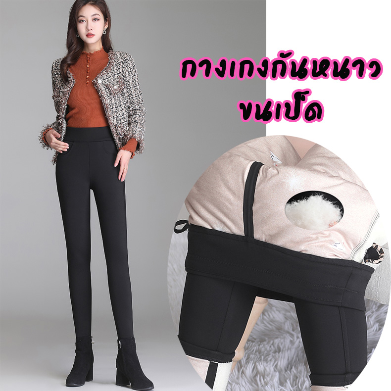 BCD010 กางเกงกันหนวขนเป็ด กางเกงใส่กันหนาวติดลบ