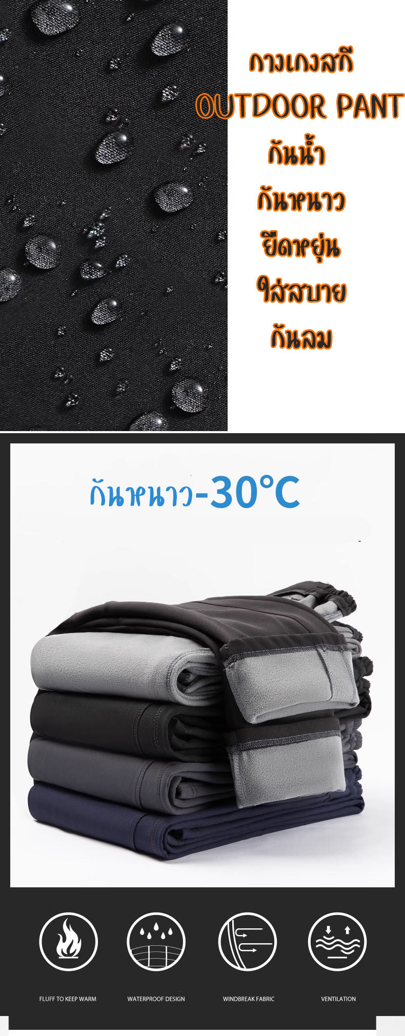กางเกงสกี กางเกงกันหนาว ใส่เล่นหิมะ Outdoor hiking pant