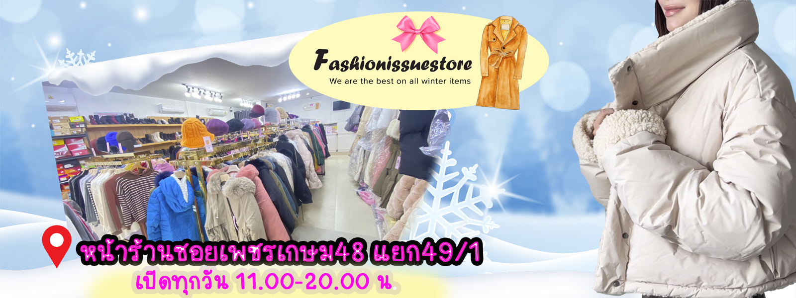 Fashion Issue Store